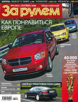 Журнал За рулём №9 (903) 2006, 11-8195, Баград.рф